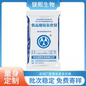 食品级氢氧化镁厂家河北镁熙 颗粒氢氧化镁 食品添加剂用氢氧化镁