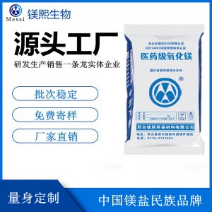 食品级氧化镁厂家河北镁熙 维生素B12用氧化镁供应商 氧化镁样品