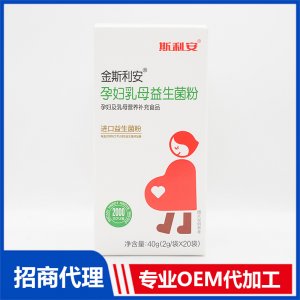 金斯利安孕妇乳母益生菌粉OEM代加工 营养粉剂贴牌定制源头工厂