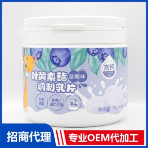 叶黄素酯调制乳片-蓝莓味OEM代加工 调制乳片贴牌定制源头工厂