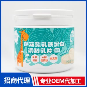 燕窝酸乳铁蛋白调制乳片-原味OEM代加工 调制乳片贴牌定制源头工厂