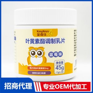 金奇仕叶黄素酯调制乳片OEM代加工 咀嚼片贴牌定制源头工厂