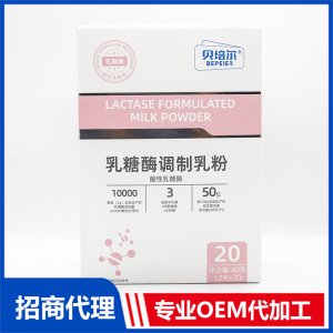 贝培尔乳糖酶调制乳粉OEM代加工 特膳粉贴牌定制源头工厂