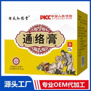 通络膏 OEM/ODM贴牌代加工