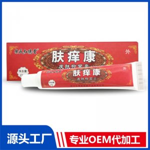 肤痒康皮肤抑菌膏OEM/ODM贴牌代加工批发定制源头厂家