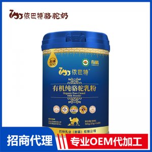 依巴特有机纯驼乳粉罐装OEM代加工 驼乳粉贴牌定制源头工厂