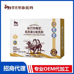 依巴特甄驼乳铁蛋白驼乳粉120g盒装OEM代加工 驼乳粉贴牌定制源头工厂