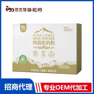 依巴特纯骆驼奶粉90g盒装OEM代加工 骆驼奶粉贴牌定制源头工厂