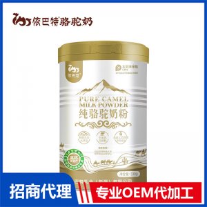 依巴特纯骆驼奶粉330g罐装OEM代加工 骆驼奶粉贴牌定制源头工厂