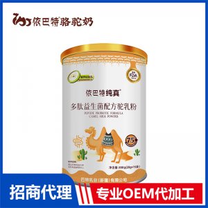 依巴特纯真多肽益生菌配方驼乳粉罐装OEM代加工 驼乳粉贴牌定制源头工厂