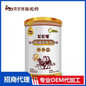 依巴特驼驼福纯骆驼乳粉罐装OEM代加工 驼乳粉贴牌定制源头工厂