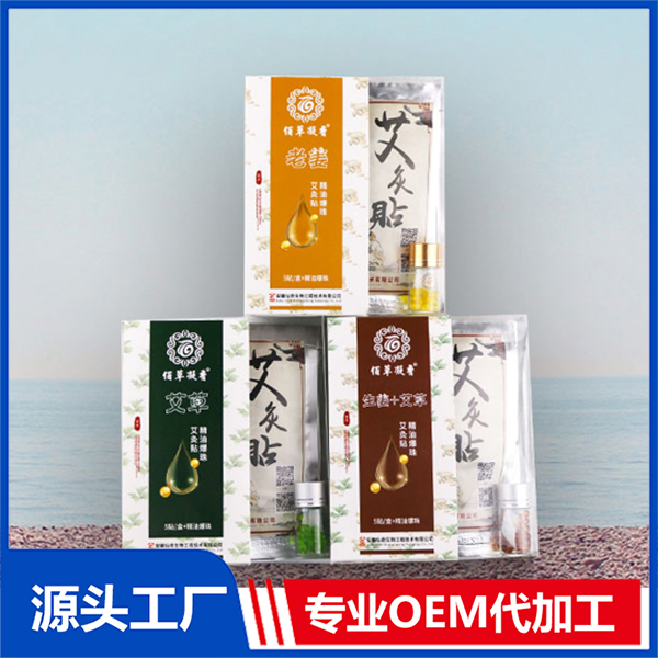 艾灸贴OEM/ODM 日化爆珠代加工