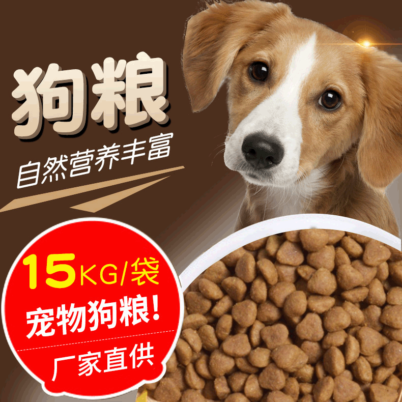 宠物食品泰迪用幼犬狗粮工厂批发狗狗零食通用宠物粮一件代发