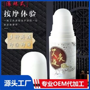 艾灸液OEM/ODM贴牌代加工批发定制源头工厂