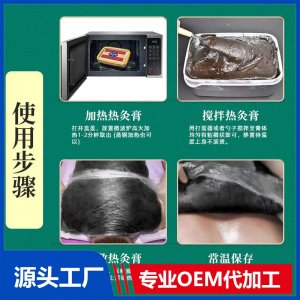 热灸膏OEM/ODM贴牌代加工批发定制源头工厂