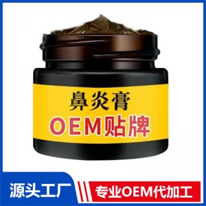 鼻炎膏OEM贴牌代加工批发定制源头工厂