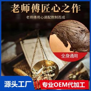 热灸膏产品OEM/ODM贴牌代加工批发定制源头工厂