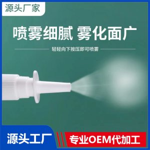 鼻炎喷雾 OEM/ODM贴牌代加工