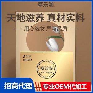 摩乐咖椃益参OEM代加工 椃益参贴牌定制