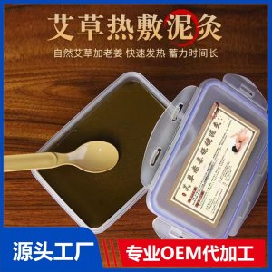 艾草热敷泥灸OEM/ODM贴牌代加工批发定制源头工厂