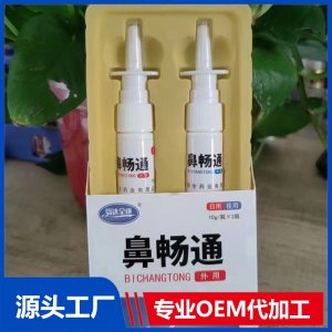 鼻畅通 OEM/ODM贴牌代加工批发定制源头工厂