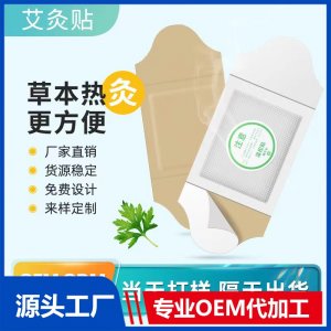 艾灸贴贴牌定制OEM/ODM代加工批发定制源头工厂