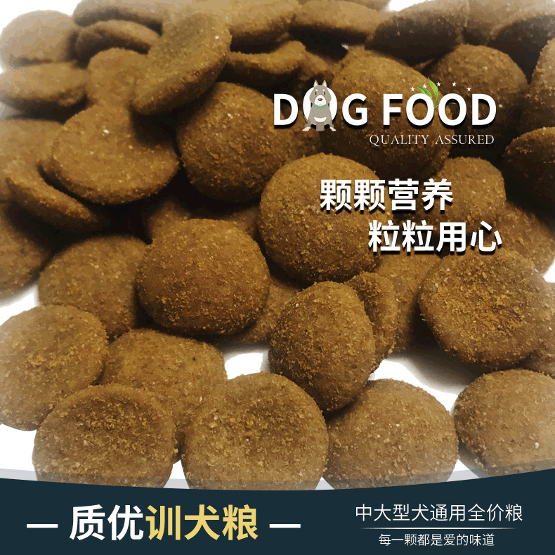 狗粮宠物零食金毛泰迪拉布拉多训犬粮奖励狗狗零食宠物食品干拌粮