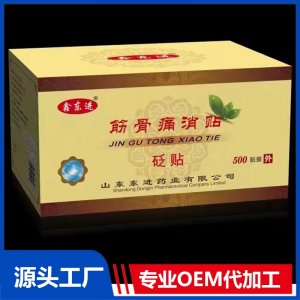 筋骨痛消铁 砭贴 OEM/ODM贴牌代加工批发定制源头工厂