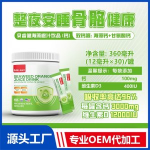 海藻橙汁饮品(钙)OEM/ODM贴牌代加工批发定制源头工厂