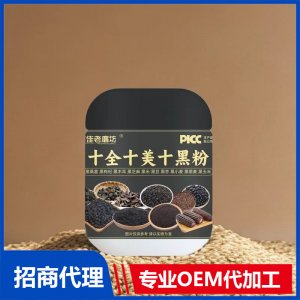 十全十美十黑粉OEM贴牌代工 代餐粉定制加工源头厂家