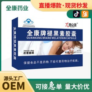 代工 褪黑素胶囊 源头厂家OEM改善 睡眠片 批发直播同款工厂定制