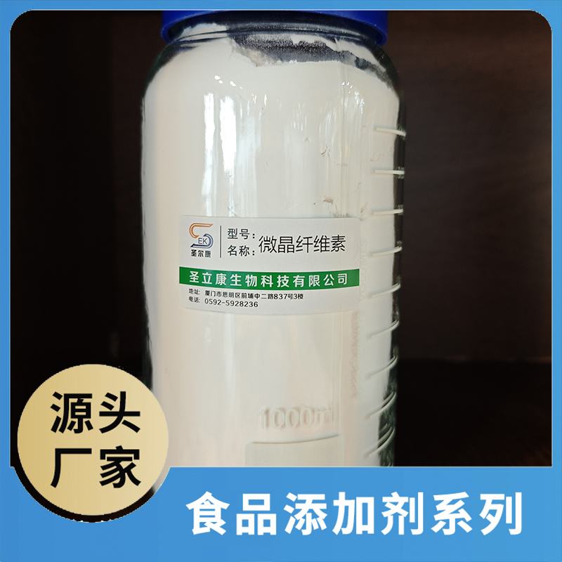 微晶纤维素 食品添加剂OEM/ODM食品配料原料添加剂源头厂家