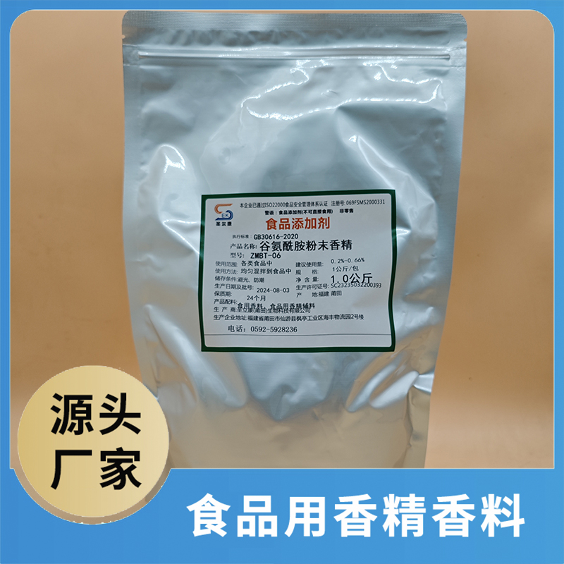 谷氨酰胺粉末香精 食品用香精香料批发 食品添加剂食品配料源头厂家oem