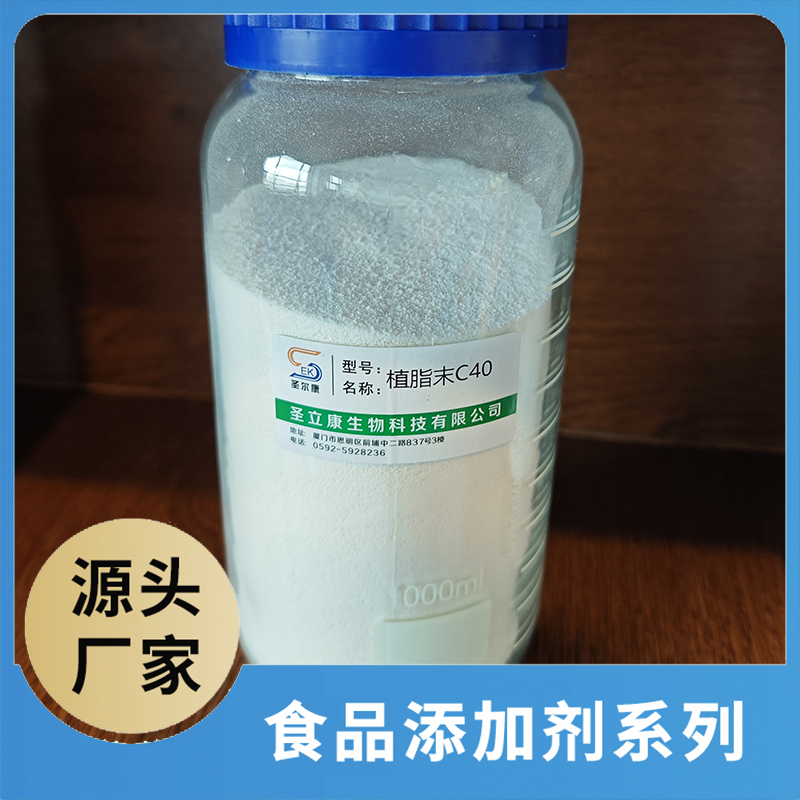 植脂末(C40)食品添加剂OEM/ODM食品配料原料添加剂源头厂家