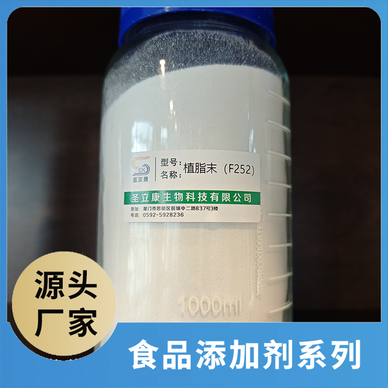 植脂末(F252)食品添加剂OEM/ODM食品配料原料添加剂源头厂家