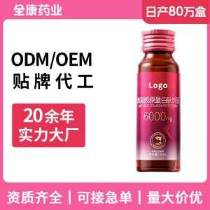 燕窝胶原蛋白口服液OEM源头厂家 女士饮品液态胶原蛋白肽贴牌代工