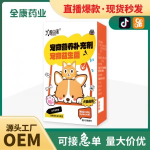 宠物益生菌猫猫狗狗小动物营养补充剂源头工厂现货批发厂家代加工