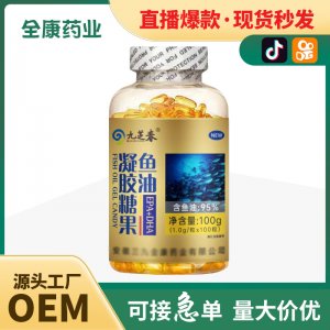 鱼油凝胶糖果OEM 现货批发源头厂家全康药业软胶囊贴牌代工