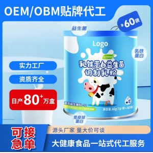 乳铁蛋白粉 OEM OBM源头工厂贴牌代工益生菌调制乳粉 厂家可定制