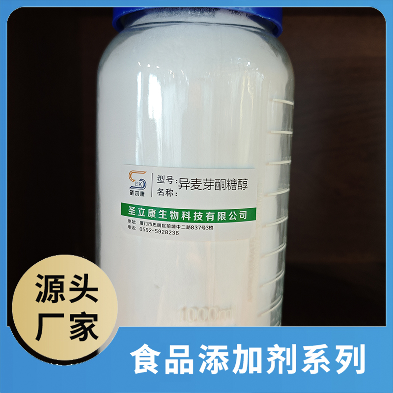 异麦芽酮糖醇 食品添加剂OEM/ODM食品配料原料添加剂源头厂家