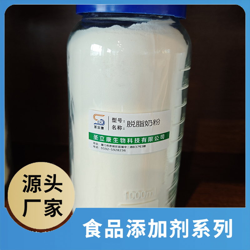 脱脂奶粉 食品添加剂OEM/ODM食品配料原料添加剂源头厂家