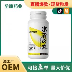 直播爆款 水消丸 多维复合植物片压片糖果 保健食品批发代加工