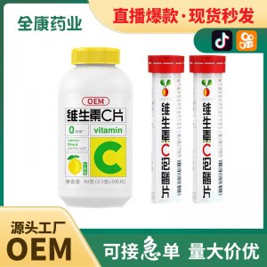 维c泡腾片 vc维生素c软糖 直播 爆款维他命c 源头厂家代加工