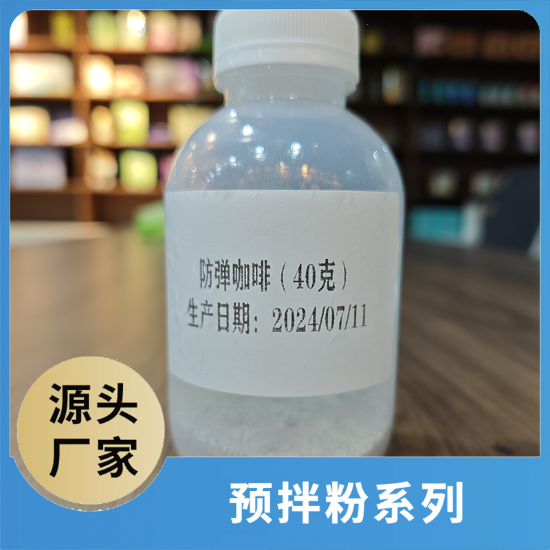 防弹咖啡40克 咖啡粉奶茶粉预拌粉OEM/ODM代加工源头厂家