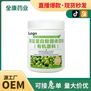 代工 豌豆蛋白粉 贴牌OEM 源头厂家可定制固体饮料植物蛋白粉工厂