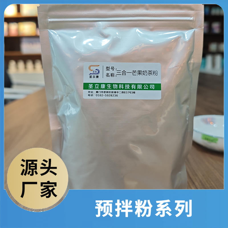 三合一芒果奶茶粉OEM/ODM咖啡粉奶茶粉预拌粉源头厂家代加工