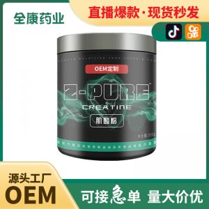 代工 肌酸粉 OEM贴牌定制 男士健身补充剂源头工厂