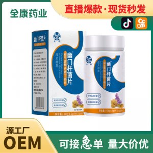 猴头菇丁香片 幽门螺杆菌片OEM 批发 快手直播爆款保健食品代加工