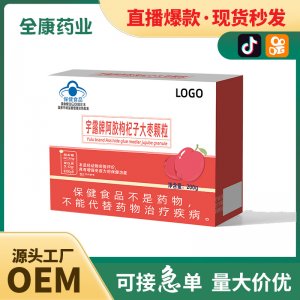 蓝帽阿胶枸杞子大枣颗粒 增强免疫力 全康药业源头工厂支持代加工
