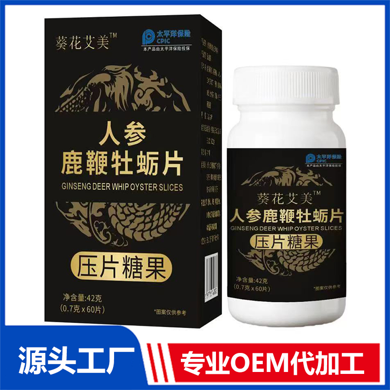 人参鹿鞭牡蛎片压片糖果oem贴牌定制 片剂咀嚼片代工厂家